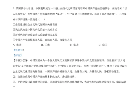 2023年河北高考政治试卷（解析版）_高考真题全网收集_政治_2023年新高考河北卷政治高考真题解析（参考版）