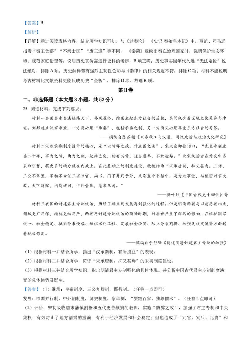 四川省成都外国语学校2023-2024学年高二上学期9月月考历史试题Word版含解析_2023年9月_029月合集_高二四川省成都外国语学校2023-2024学年高二上学期9月月考