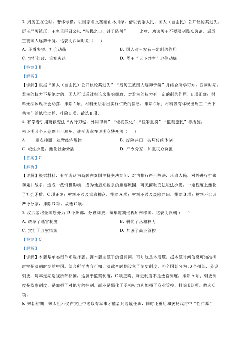 四川省成都外国语学校2023-2024学年高二上学期9月月考历史试题Word版含解析_2023年9月_029月合集_高二四川省成都外国语学校2023-2024学年高二上学期9月月考