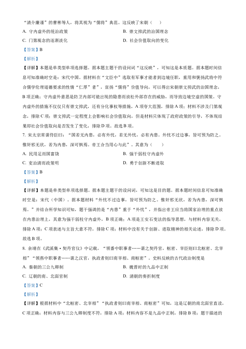 四川省成都外国语学校2023-2024学年高二上学期9月月考历史试题Word版含解析_2023年9月_029月合集_高二四川省成都外国语学校2023-2024学年高二上学期9月月考
