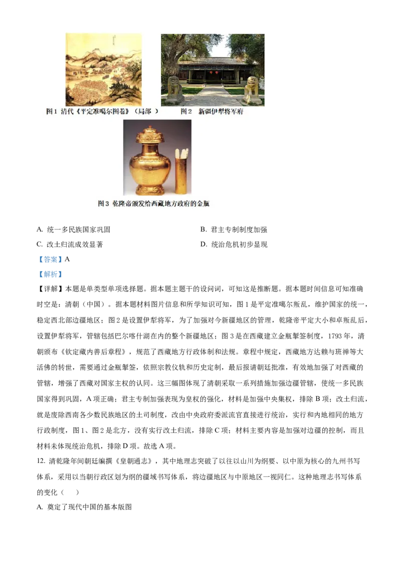 四川省成都外国语学校2023-2024学年高二上学期9月月考历史试题Word版含解析_2023年9月_029月合集_高二四川省成都外国语学校2023-2024学年高二上学期9月月考