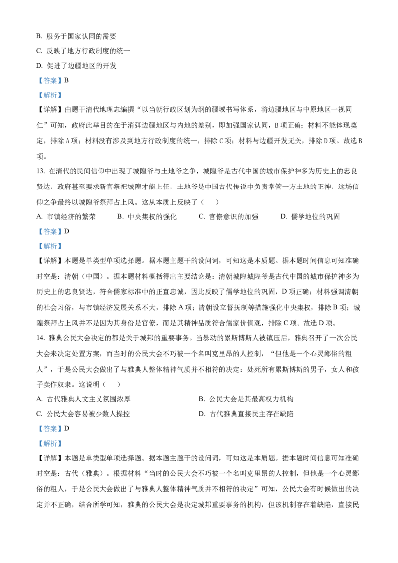 四川省成都外国语学校2023-2024学年高二上学期9月月考历史试题Word版含解析_2023年9月_029月合集_高二四川省成都外国语学校2023-2024学年高二上学期9月月考