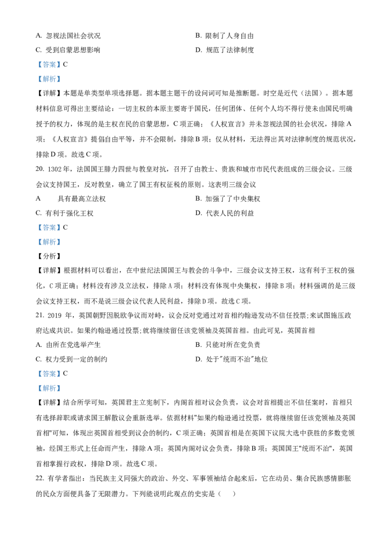 四川省成都外国语学校2023-2024学年高二上学期9月月考历史试题Word版含解析_2023年9月_029月合集_高二四川省成都外国语学校2023-2024学年高二上学期9月月考