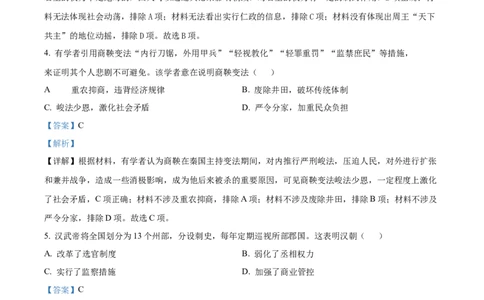 四川省成都外国语学校2023-2024学年高二上学期9月月考历史试题Word版含解析_2023年9月_029月合集_高二四川省成都外国语学校2023-2024学年高二上学期9月月考