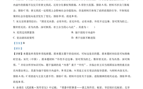 四川省成都外国语学校2023-2024学年高二上学期9月月考历史试题Word版含解析_2023年9月_029月合集_高二四川省成都外国语学校2023-2024学年高二上学期9月月考