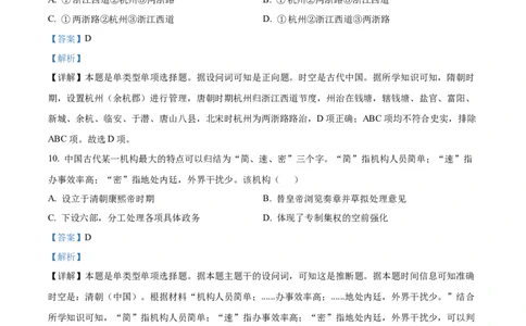 四川省成都外国语学校2023-2024学年高二上学期9月月考历史试题Word版含解析_2023年9月_029月合集_高二四川省成都外国语学校2023-2024学年高二上学期9月月考
