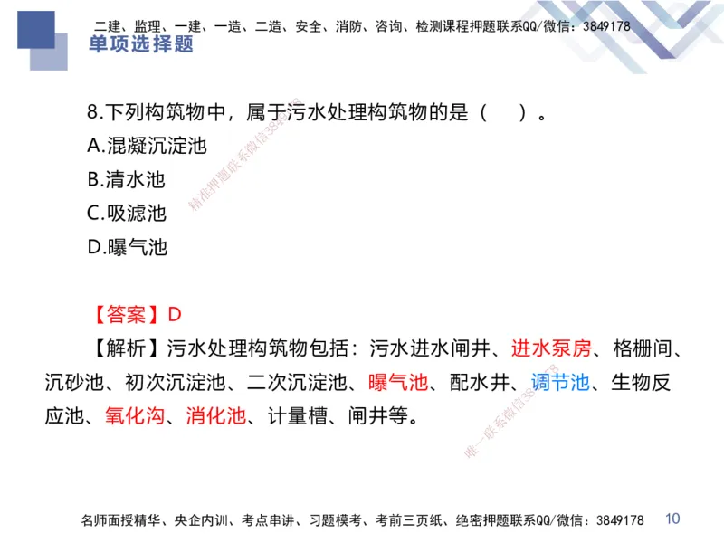 25一建-考前通关测评-市政1_2026年一级建造师_2026年一建市政_2025年一建市政SVIP_04-冲刺串讲✿考点强化✿小灶集训_63-市政《考前通关测评》谢明凤HX