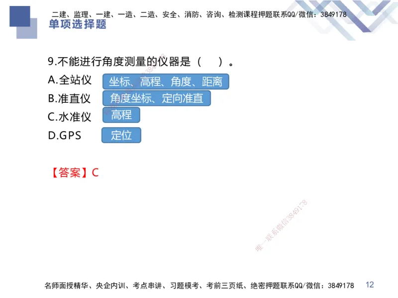 25一建-考前通关测评-市政1_2026年一级建造师_2026年一建市政_2025年一建市政SVIP_04-冲刺串讲✿考点强化✿小灶集训_63-市政《考前通关测评》谢明凤HX