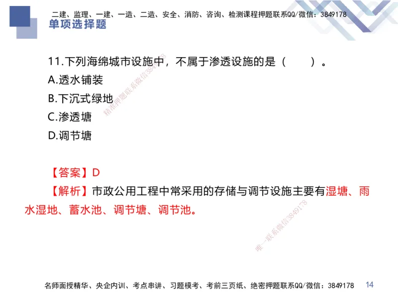 25一建-考前通关测评-市政1_2026年一级建造师_2026年一建市政_2025年一建市政SVIP_04-冲刺串讲✿考点强化✿小灶集训_63-市政《考前通关测评》谢明凤HX