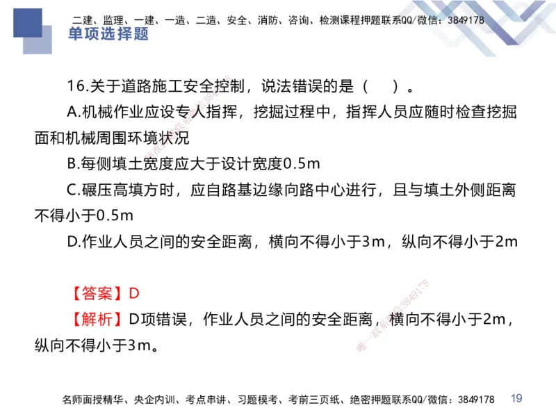 25一建-考前通关测评-市政1_2026年一级建造师_2026年一建市政_2025年一建市政SVIP_04-冲刺串讲✿考点强化✿小灶集训_63-市政《考前通关测评》谢明凤HX