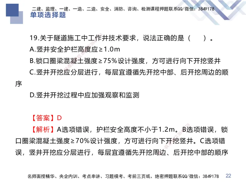 25一建-考前通关测评-市政1_2026年一级建造师_2026年一建市政_2025年一建市政SVIP_04-冲刺串讲✿考点强化✿小灶集训_63-市政《考前通关测评》谢明凤HX
