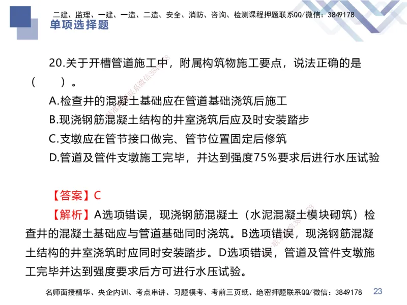 25一建-考前通关测评-市政1_2026年一级建造师_2026年一建市政_2025年一建市政SVIP_04-冲刺串讲✿考点强化✿小灶集训_63-市政《考前通关测评》谢明凤HX