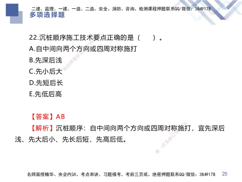 25一建-考前通关测评-市政1_2026年一级建造师_2026年一建市政_2025年一建市政SVIP_04-冲刺串讲✿考点强化✿小灶集训_63-市政《考前通关测评》谢明凤HX