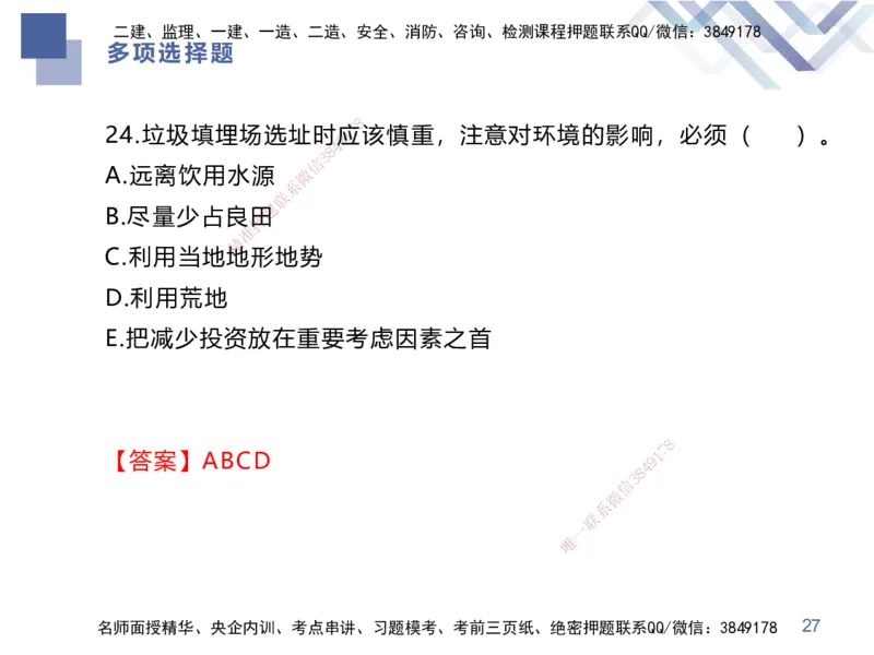 25一建-考前通关测评-市政1_2026年一级建造师_2026年一建市政_2025年一建市政SVIP_04-冲刺串讲✿考点强化✿小灶集训_63-市政《考前通关测评》谢明凤HX