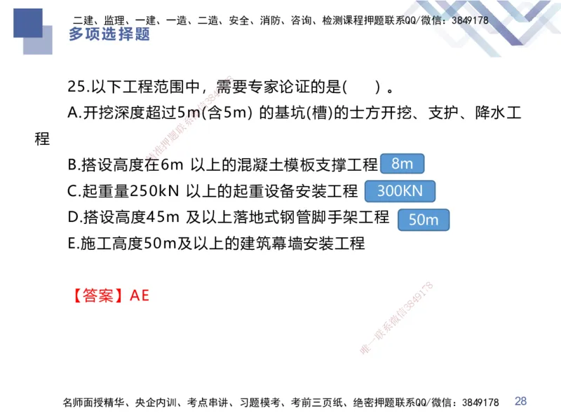 25一建-考前通关测评-市政1_2026年一级建造师_2026年一建市政_2025年一建市政SVIP_04-冲刺串讲✿考点强化✿小灶集训_63-市政《考前通关测评》谢明凤HX