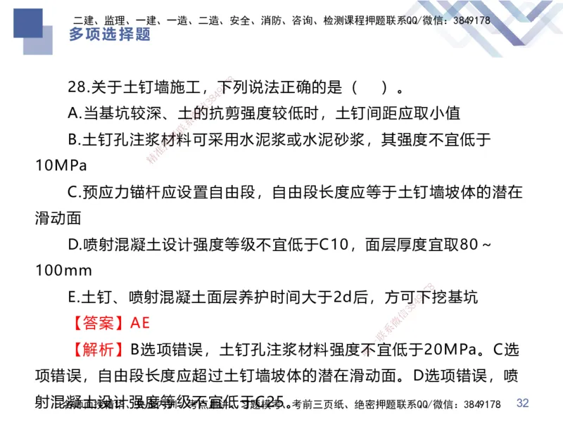 25一建-考前通关测评-市政1_2026年一级建造师_2026年一建市政_2025年一建市政SVIP_04-冲刺串讲✿考点强化✿小灶集训_63-市政《考前通关测评》谢明凤HX