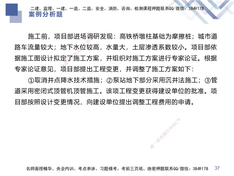 25一建-考前通关测评-市政1_2026年一级建造师_2026年一建市政_2025年一建市政SVIP_04-冲刺串讲✿考点强化✿小灶集训_63-市政《考前通关测评》谢明凤HX