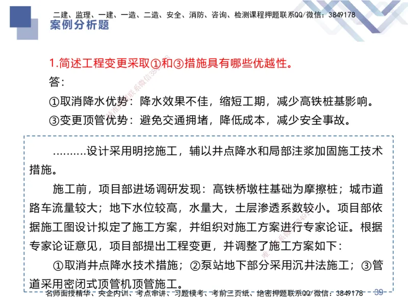 25一建-考前通关测评-市政1_2026年一级建造师_2026年一建市政_2025年一建市政SVIP_04-冲刺串讲✿考点强化✿小灶集训_63-市政《考前通关测评》谢明凤HX