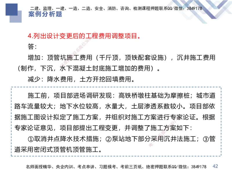 25一建-考前通关测评-市政1_2026年一级建造师_2026年一建市政_2025年一建市政SVIP_04-冲刺串讲✿考点强化✿小灶集训_63-市政《考前通关测评》谢明凤HX