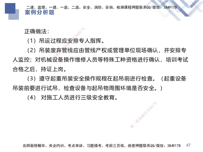25一建-考前通关测评-市政1_2026年一级建造师_2026年一建市政_2025年一建市政SVIP_04-冲刺串讲✿考点强化✿小灶集训_63-市政《考前通关测评》谢明凤HX
