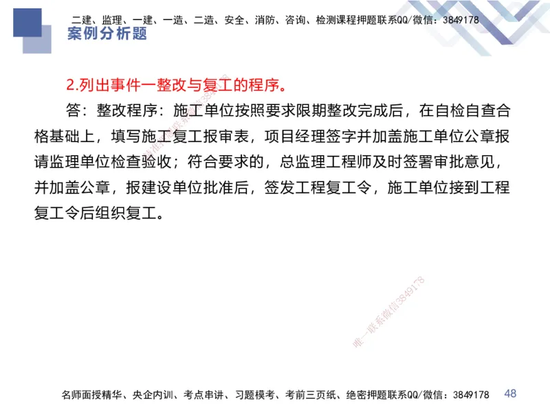 25一建-考前通关测评-市政1_2026年一级建造师_2026年一建市政_2025年一建市政SVIP_04-冲刺串讲✿考点强化✿小灶集训_63-市政《考前通关测评》谢明凤HX