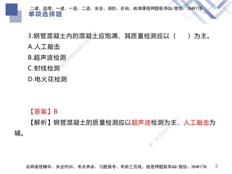 25一建-考前通关测评-市政1_2026年一级建造师_2026年一建市政_2025年一建市政SVIP_04-冲刺串讲✿考点强化✿小灶集训_63-市政《考前通关测评》谢明凤HX