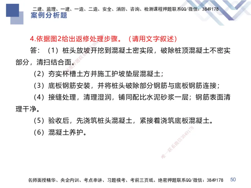 25一建-考前通关测评-市政1_2026年一级建造师_2026年一建市政_2025年一建市政SVIP_04-冲刺串讲✿考点强化✿小灶集训_63-市政《考前通关测评》谢明凤HX