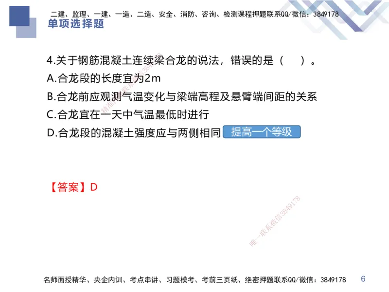 25一建-考前通关测评-市政1_2026年一级建造师_2026年一建市政_2025年一建市政SVIP_04-冲刺串讲✿考点强化✿小灶集训_63-市政《考前通关测评》谢明凤HX