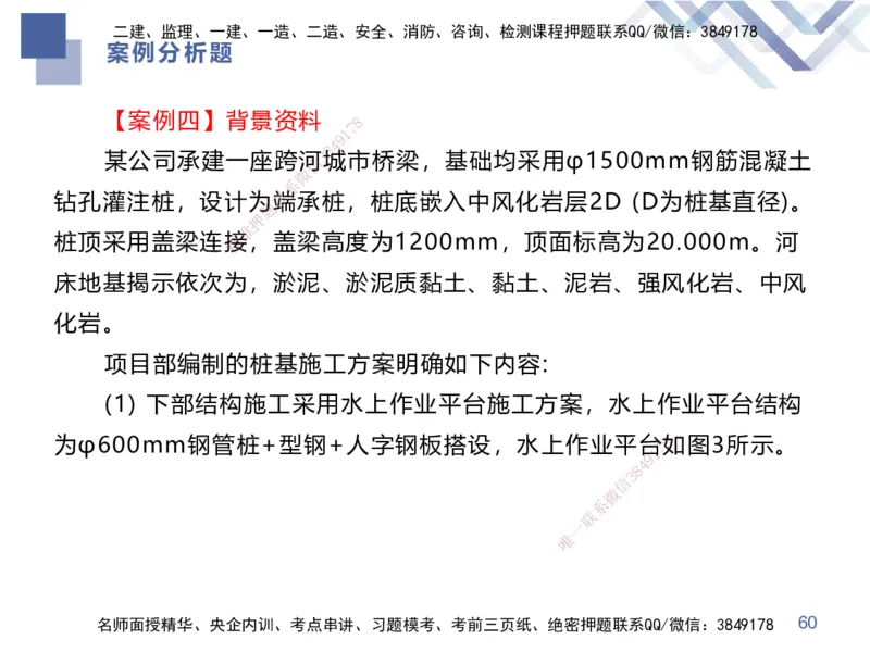 25一建-考前通关测评-市政1_2026年一级建造师_2026年一建市政_2025年一建市政SVIP_04-冲刺串讲✿考点强化✿小灶集训_63-市政《考前通关测评》谢明凤HX