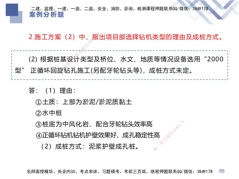 25一建-考前通关测评-市政1_2026年一级建造师_2026年一建市政_2025年一建市政SVIP_04-冲刺串讲✿考点强化✿小灶集训_63-市政《考前通关测评》谢明凤HX