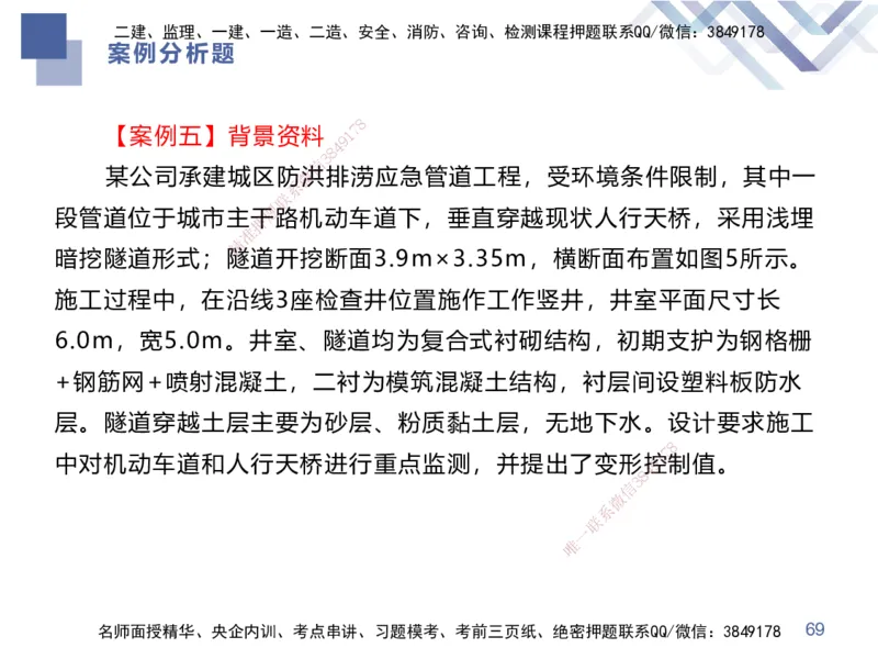 25一建-考前通关测评-市政1_2026年一级建造师_2026年一建市政_2025年一建市政SVIP_04-冲刺串讲✿考点强化✿小灶集训_63-市政《考前通关测评》谢明凤HX