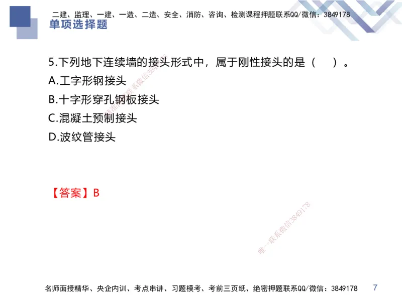 25一建-考前通关测评-市政1_2026年一级建造师_2026年一建市政_2025年一建市政SVIP_04-冲刺串讲✿考点强化✿小灶集训_63-市政《考前通关测评》谢明凤HX