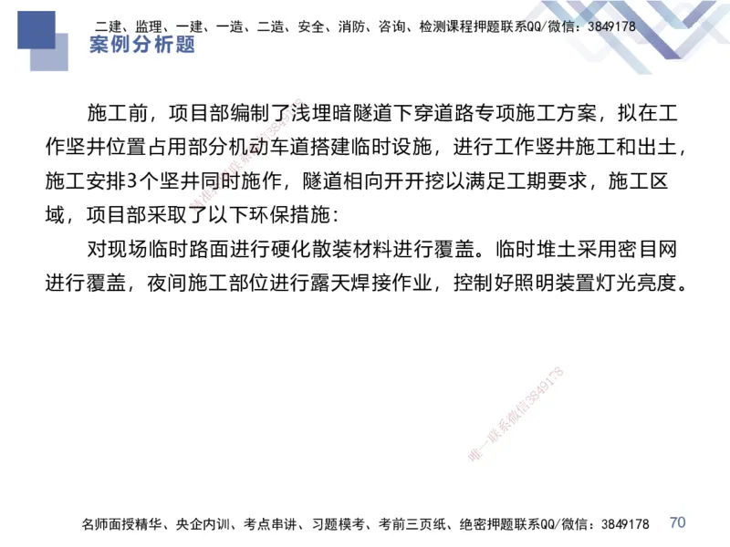 25一建-考前通关测评-市政1_2026年一级建造师_2026年一建市政_2025年一建市政SVIP_04-冲刺串讲✿考点强化✿小灶集训_63-市政《考前通关测评》谢明凤HX
