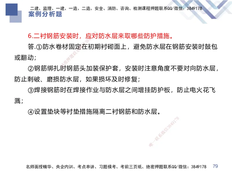 25一建-考前通关测评-市政1_2026年一级建造师_2026年一建市政_2025年一建市政SVIP_04-冲刺串讲✿考点强化✿小灶集训_63-市政《考前通关测评》谢明凤HX