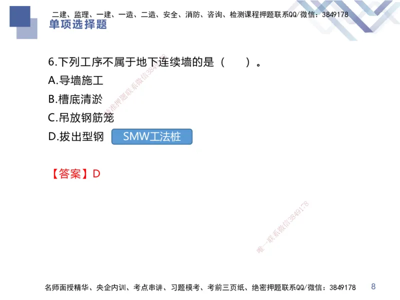 25一建-考前通关测评-市政1_2026年一级建造师_2026年一建市政_2025年一建市政SVIP_04-冲刺串讲✿考点强化✿小灶集训_63-市政《考前通关测评》谢明凤HX