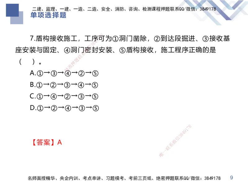 25一建-考前通关测评-市政1_2026年一级建造师_2026年一建市政_2025年一建市政SVIP_04-冲刺串讲✿考点强化✿小灶集训_63-市政《考前通关测评》谢明凤HX