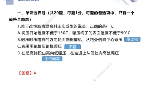 25一建-考前通关测评-市政1_2026年一级建造师_2026年一建市政_2025年一建市政SVIP_04-冲刺串讲✿考点强化✿小灶集训_63-市政《考前通关测评》谢明凤HX