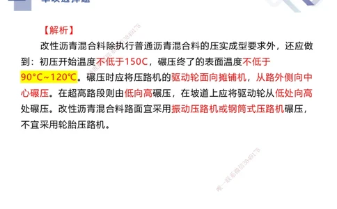 25一建-考前通关测评-市政1_2026年一级建造师_2026年一建市政_2025年一建市政SVIP_04-冲刺串讲✿考点强化✿小灶集训_63-市政《考前通关测评》谢明凤HX