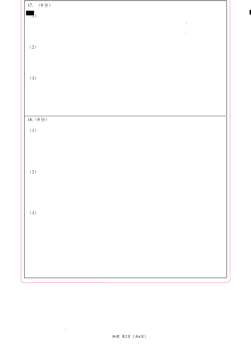 物理-2024届新高三开学摸底考试卷（北京专用）(答题卡)_2024届新高三开学摸底考试卷_物理-2024届新高三开学摸底考试卷_物理-2024届新高三开学摸底考试卷（北京专用）