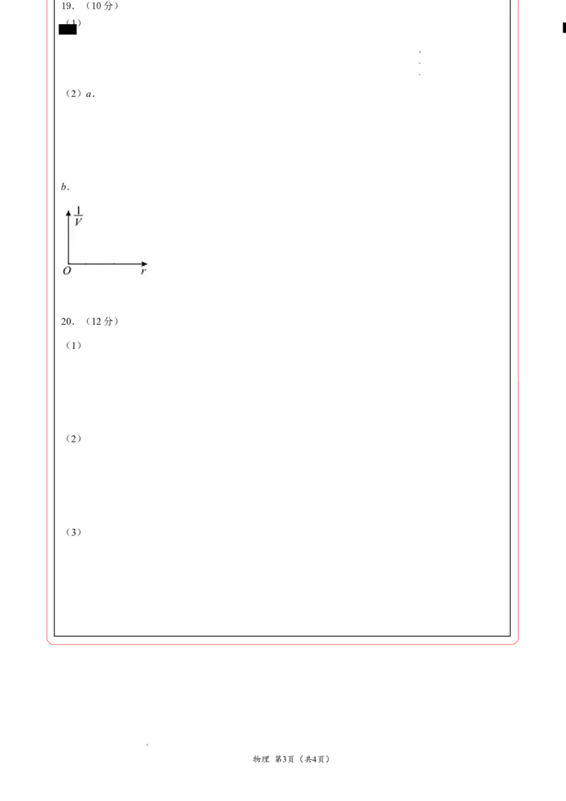 物理-2024届新高三开学摸底考试卷（北京专用）(答题卡)_2024届新高三开学摸底考试卷_物理-2024届新高三开学摸底考试卷_物理-2024届新高三开学摸底考试卷（北京专用）