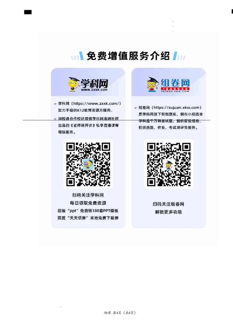 物理-2024届新高三开学摸底考试卷（北京专用）(答题卡)_2024届新高三开学摸底考试卷_物理-2024届新高三开学摸底考试卷_物理-2024届新高三开学摸底考试卷（北京专用）