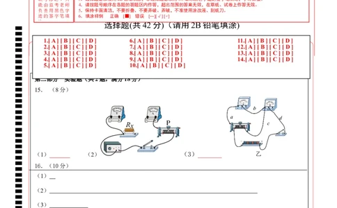 物理-2024届新高三开学摸底考试卷（北京专用）(答题卡)_2024届新高三开学摸底考试卷_物理-2024届新高三开学摸底考试卷_物理-2024届新高三开学摸底考试卷（北京专用）