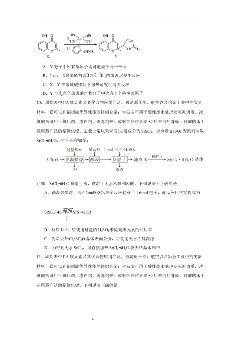 2024届高三年级上学期化学期初模拟测试（一）_2023年8月_01每日更新_4号_2024届江苏省徐州市沛县高三年级上学期期初模拟测试（一）