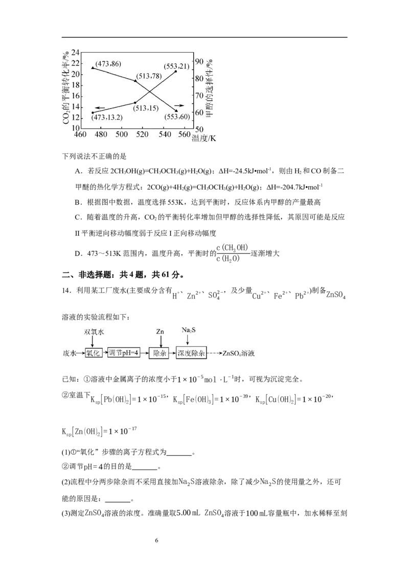 2024届高三年级上学期化学期初模拟测试（一）_2023年8月_01每日更新_4号_2024届江苏省徐州市沛县高三年级上学期期初模拟测试（一）
