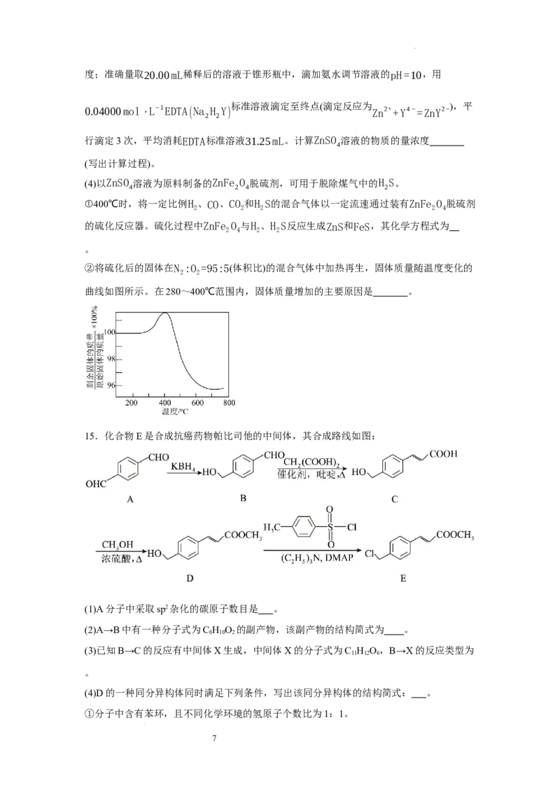 2024届高三年级上学期化学期初模拟测试（一）_2023年8月_01每日更新_4号_2024届江苏省徐州市沛县高三年级上学期期初模拟测试（一）