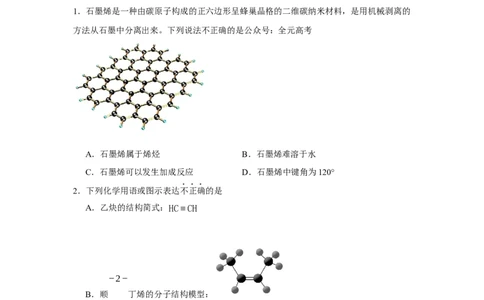 2024届高三年级上学期化学期初模拟测试（一）_2023年8月_01每日更新_4号_2024届江苏省徐州市沛县高三年级上学期期初模拟测试（一）