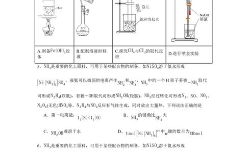 2024届高三年级上学期化学期初模拟测试（一）_2023年8月_01每日更新_4号_2024届江苏省徐州市沛县高三年级上学期期初模拟测试（一）
