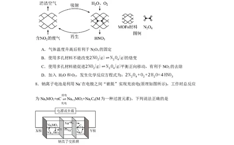 2024届高三年级上学期化学期初模拟测试（一）_2023年8月_01每日更新_4号_2024届江苏省徐州市沛县高三年级上学期期初模拟测试（一）
