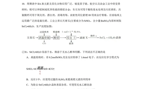 2024届高三年级上学期化学期初模拟测试（一）_2023年8月_01每日更新_4号_2024届江苏省徐州市沛县高三年级上学期期初模拟测试（一）