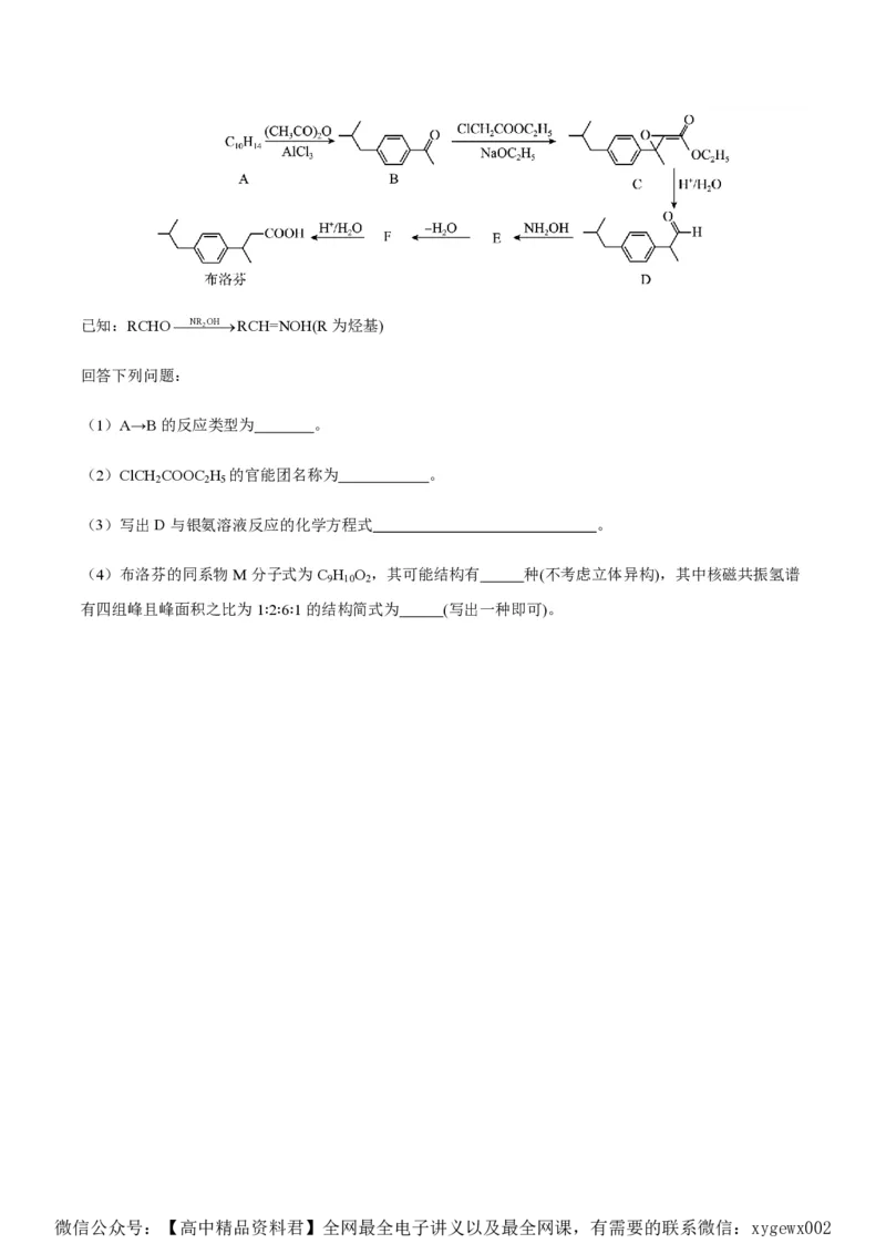 备战2024年高考化学模拟卷（黑龙江、甘肃、吉林、安徽、江西、贵州、广西）04（考试版）_2024高考押题卷_92024赢在高考全系列_赢在高考&middot;黄金8卷备战2024年高考化学模拟卷